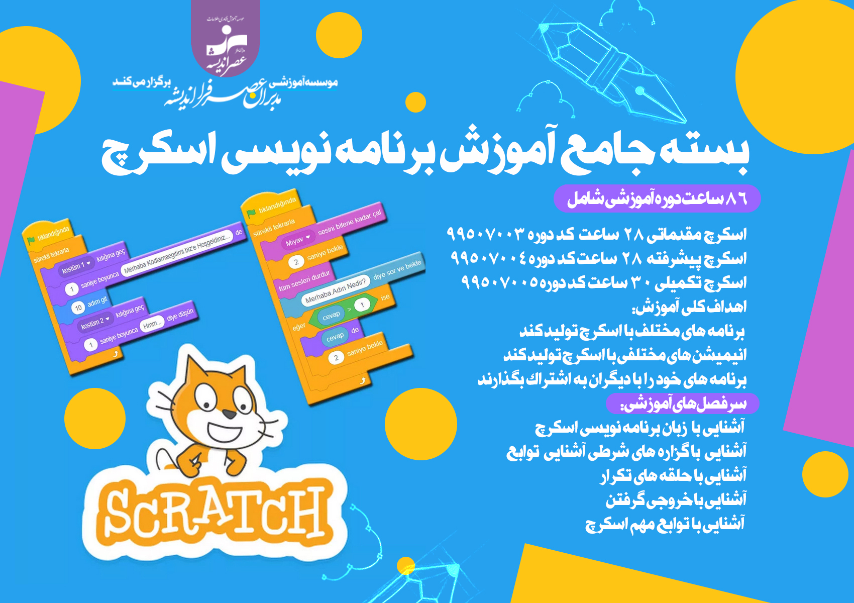 اسکرچ